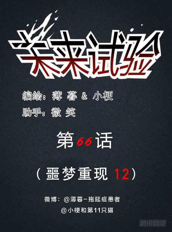 噩梦重现12-第69话