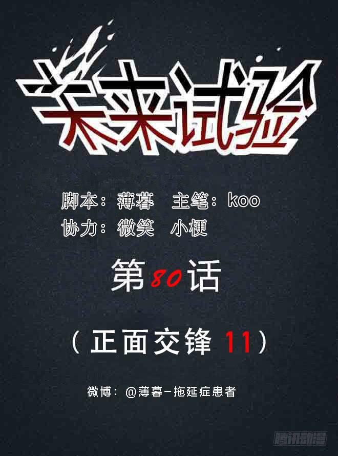 正面交锋11-第83话