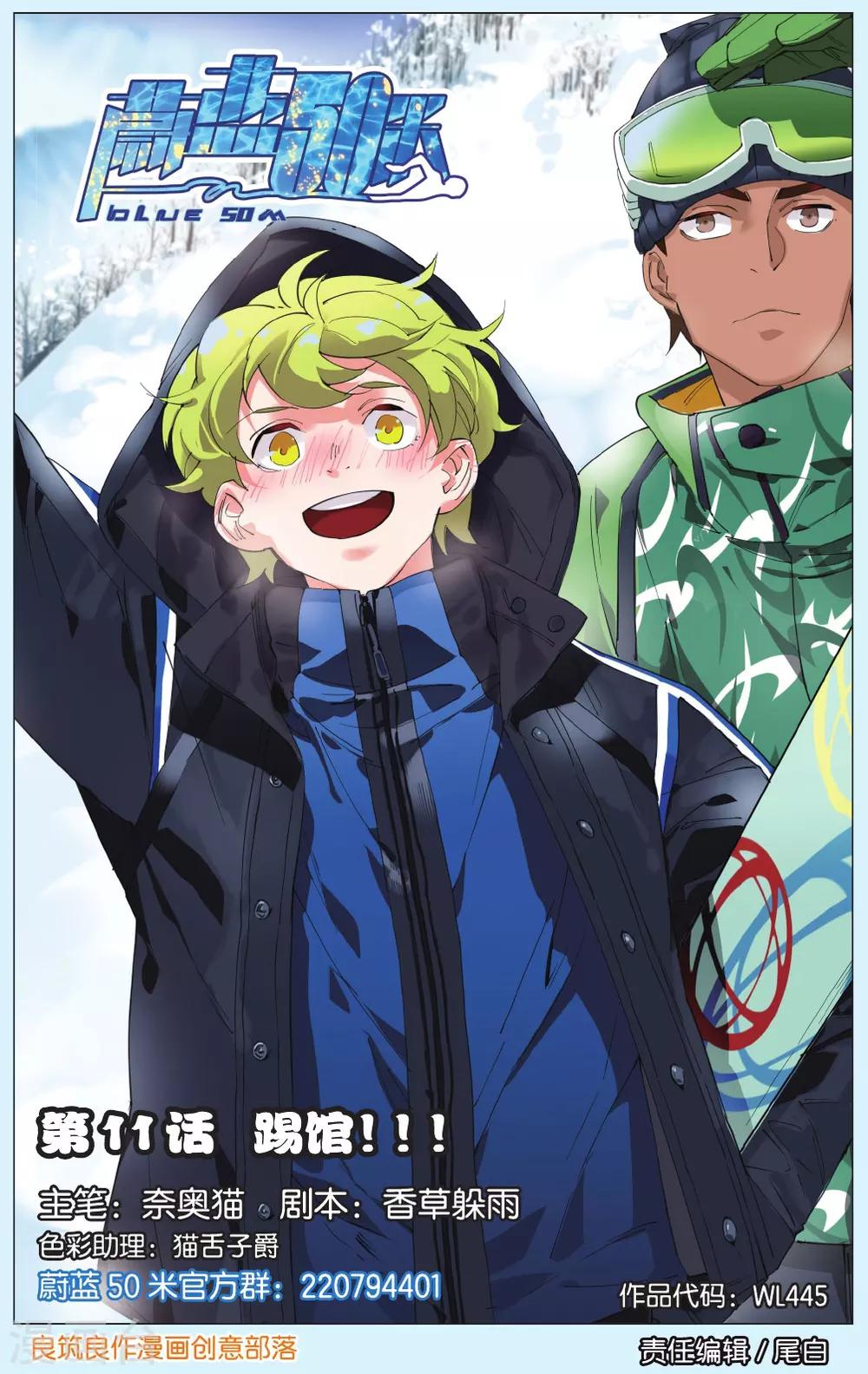 第11话 踢馆-第15话