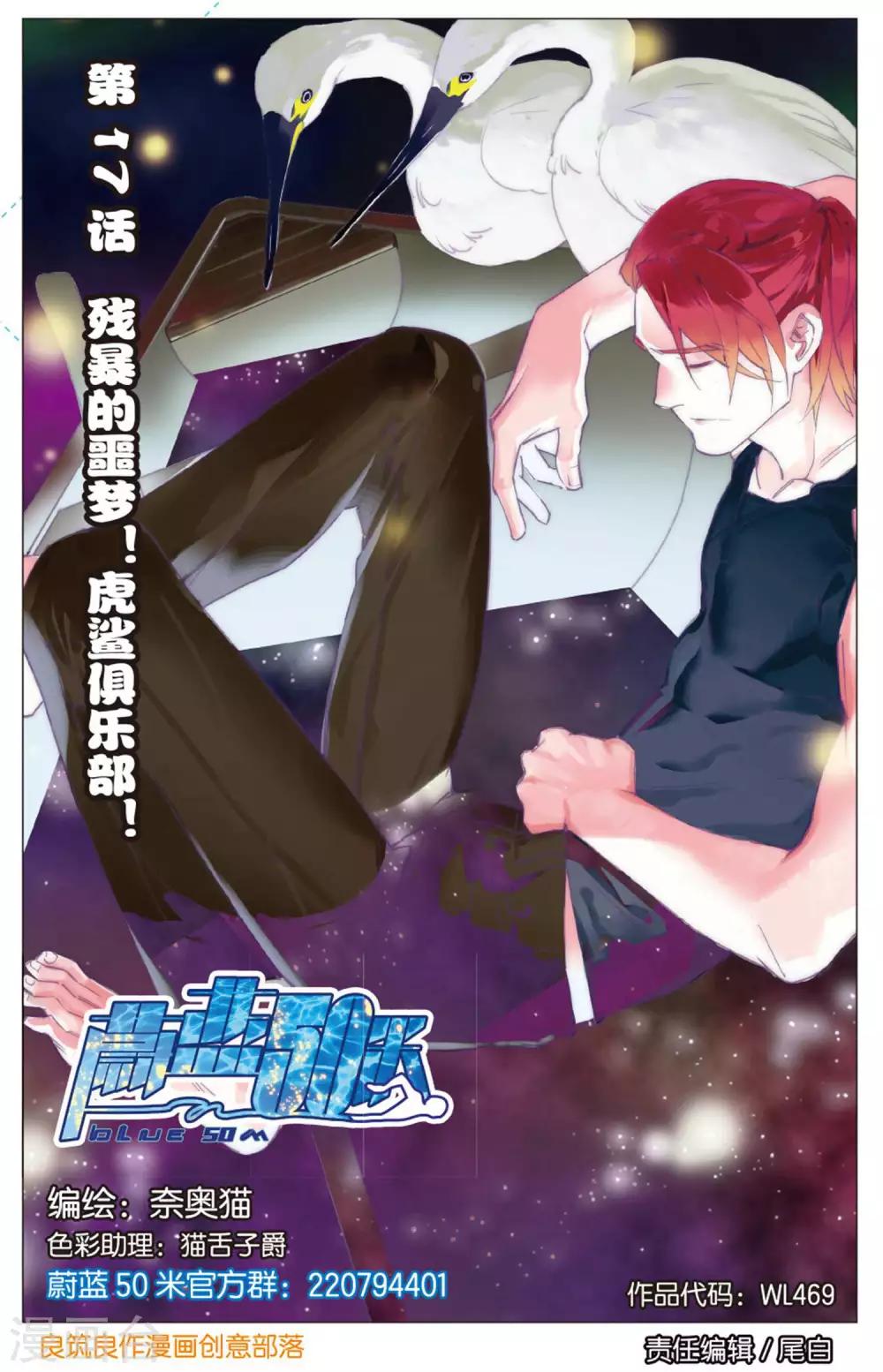 第17话 残暴的噩梦！虎鲨俱乐部！-第21话