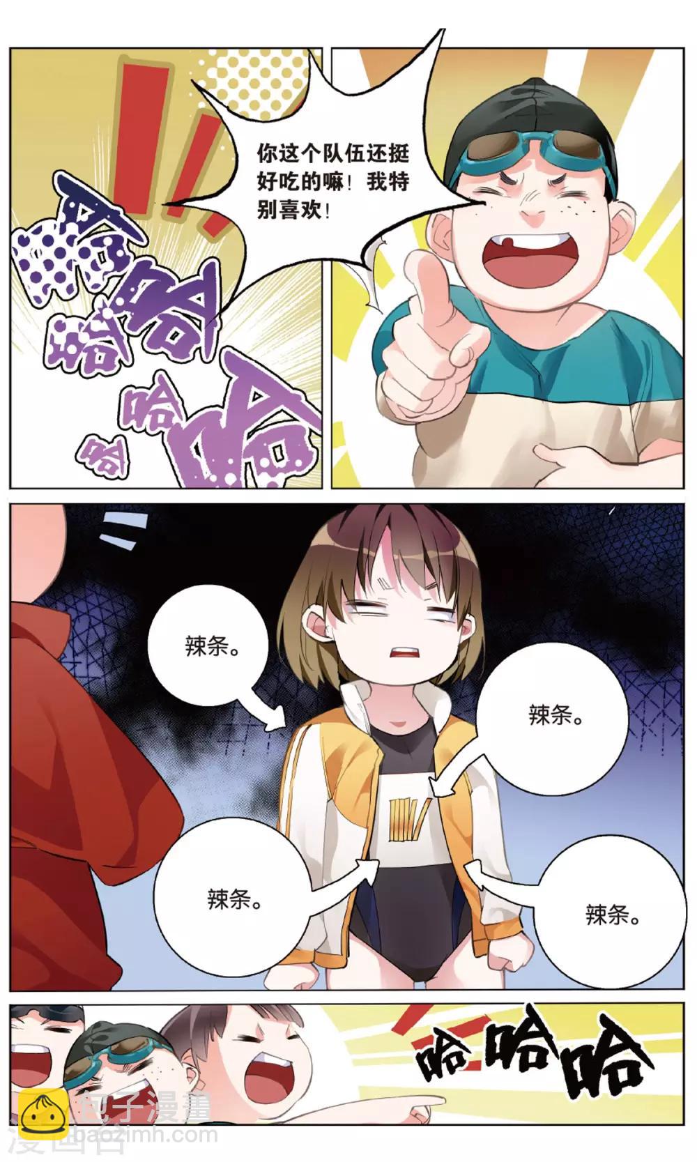 蔚藍50米 - 第19話 安心的日子不安心(賽間日1) - 4