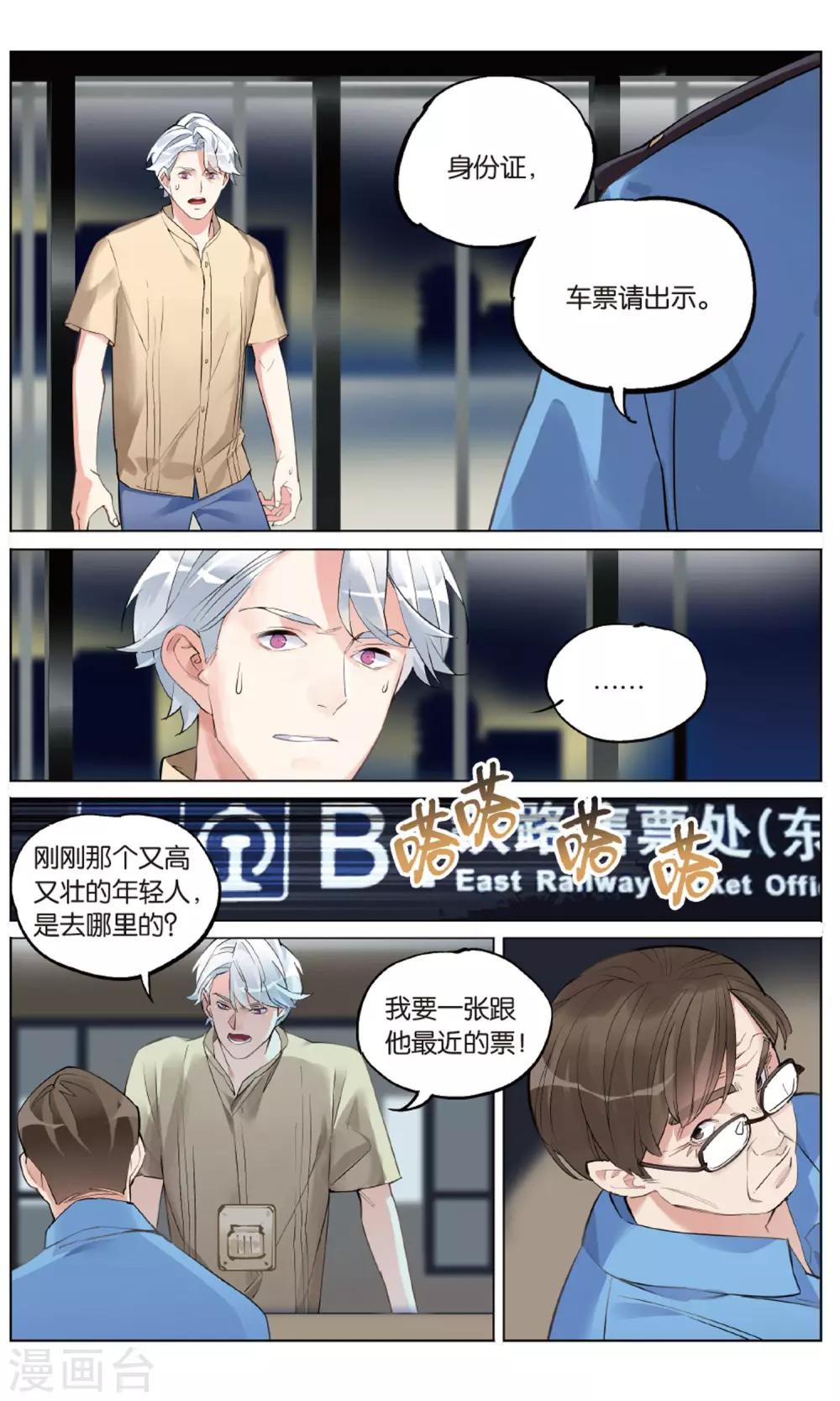 第21话 (赛间日3)流泪的夕阳下的少年-第25话