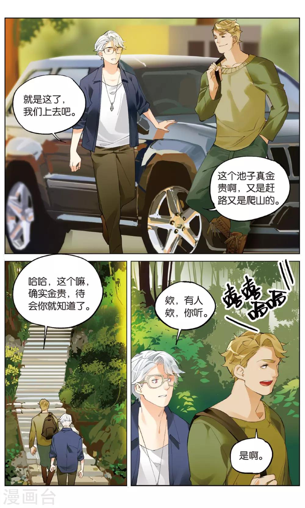 第21话 (赛间日3)流泪的夕阳下的少年-第25话