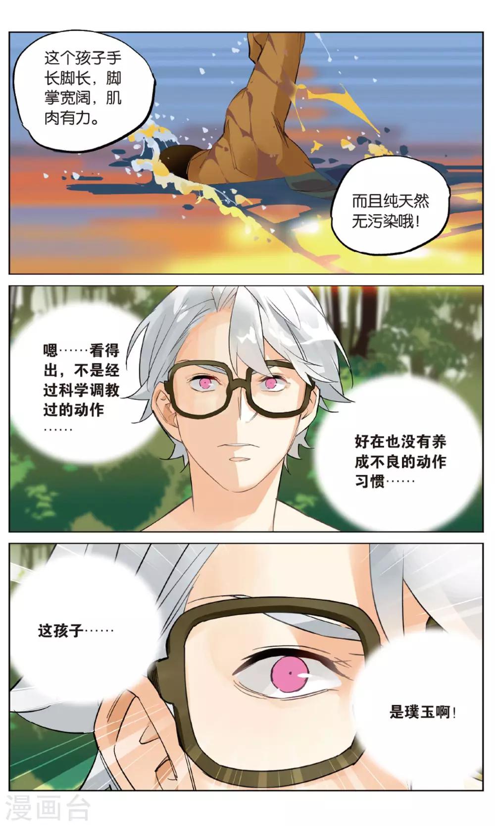 第21话 (赛间日3)流泪的夕阳下的少年-第25话