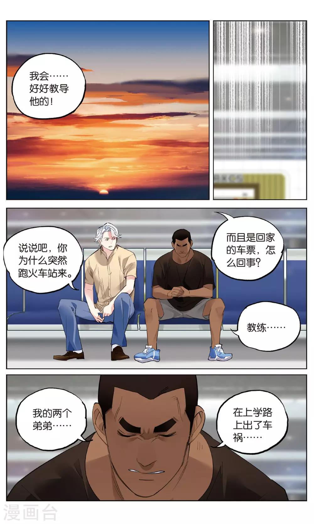 第21话 (赛间日3)流泪的夕阳下的少年-第25话