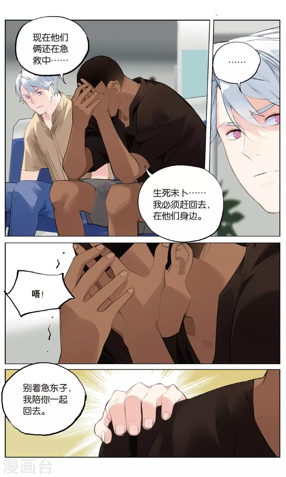 第21话 (赛间日3)流泪的夕阳下的少年-第25话