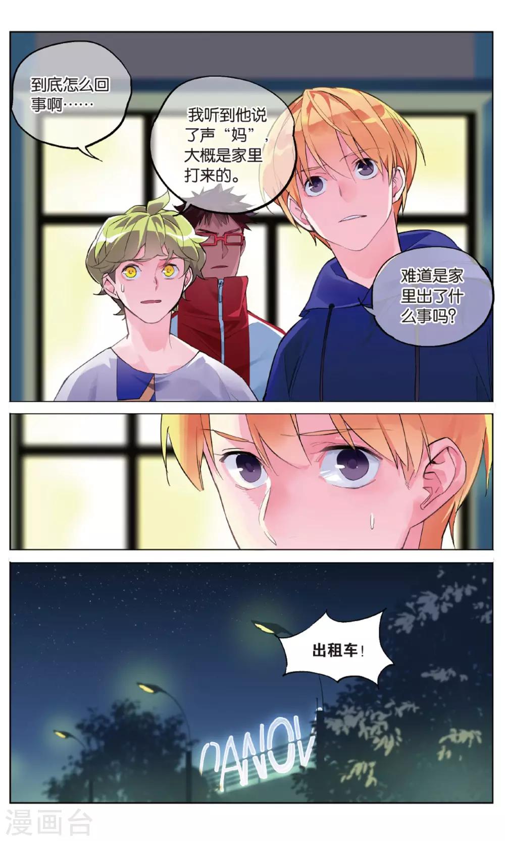 第21话 (赛间日3)流泪的夕阳下的少年-第25话