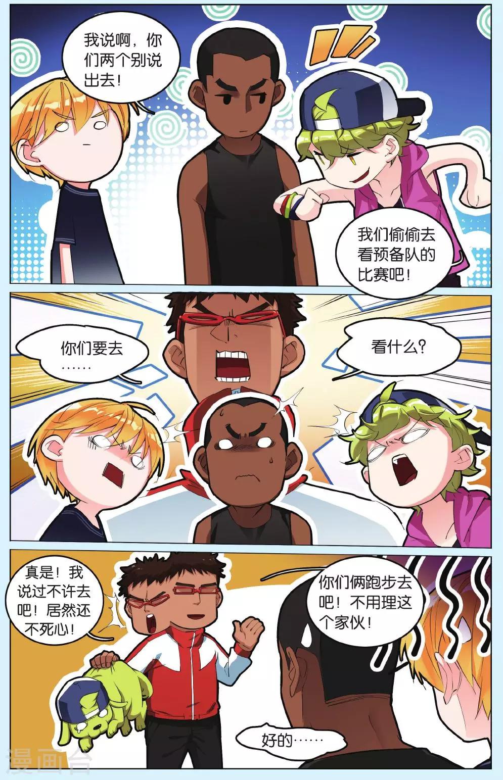 第7话 康若辰需要你！！！-第11话