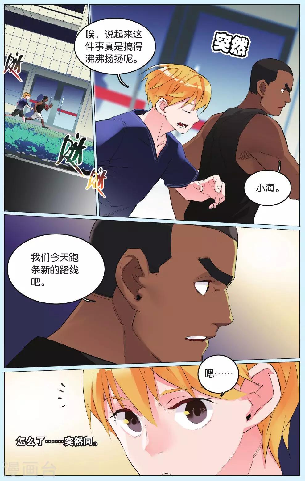 第7话 康若辰需要你！！！-第11话