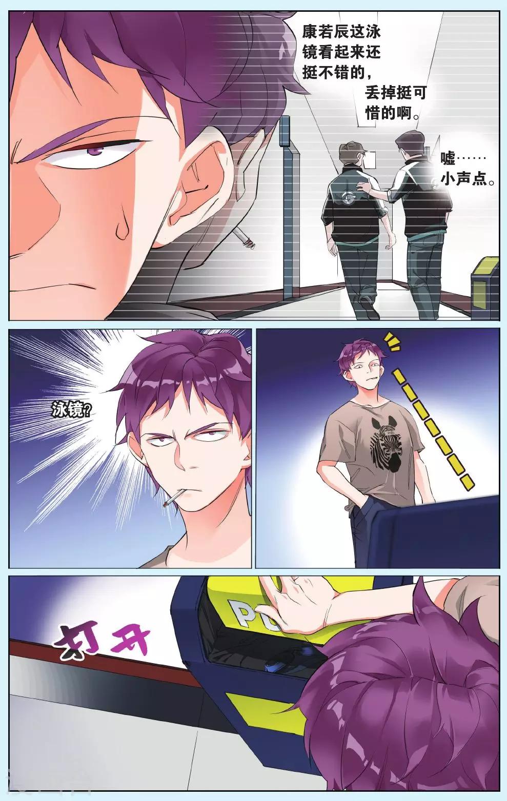 第7话 康若辰需要你！！！-第11话