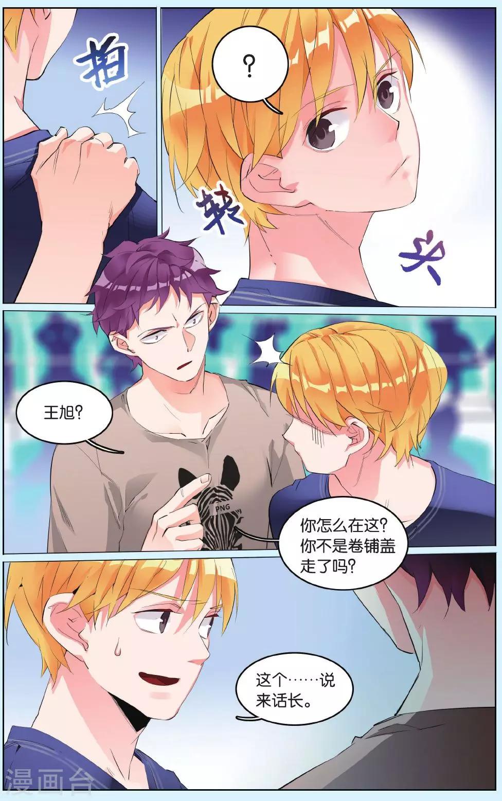 第7话 康若辰需要你！！！-第11话