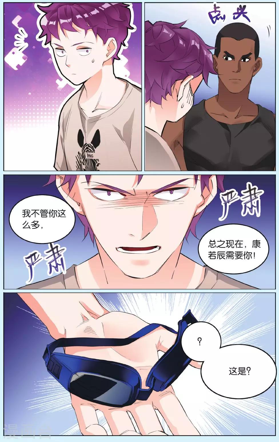 第7话 康若辰需要你！！！-第11话