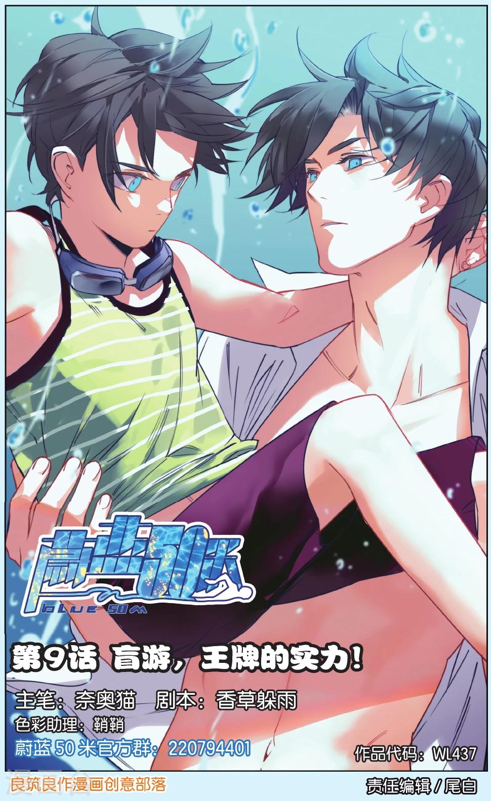 第9话 盲游王牌的实力-第13话