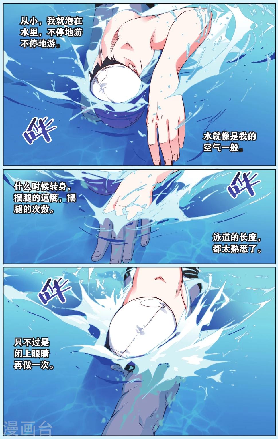 第9话 盲游王牌的实力-第13话