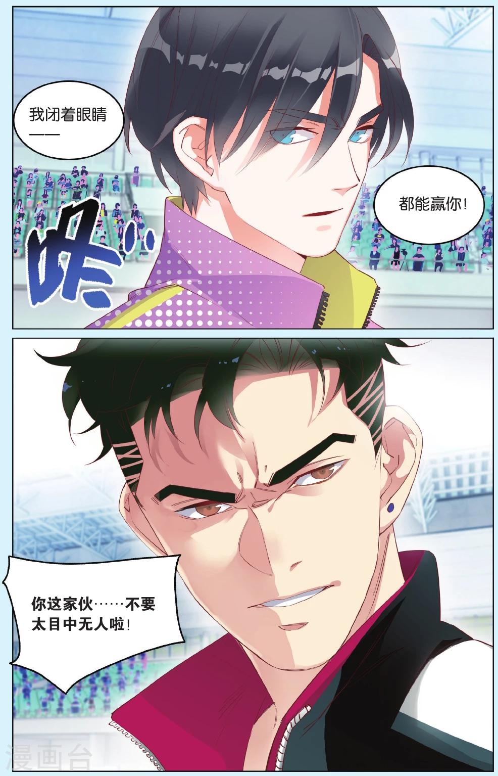 第9话 盲游王牌的实力-第13话