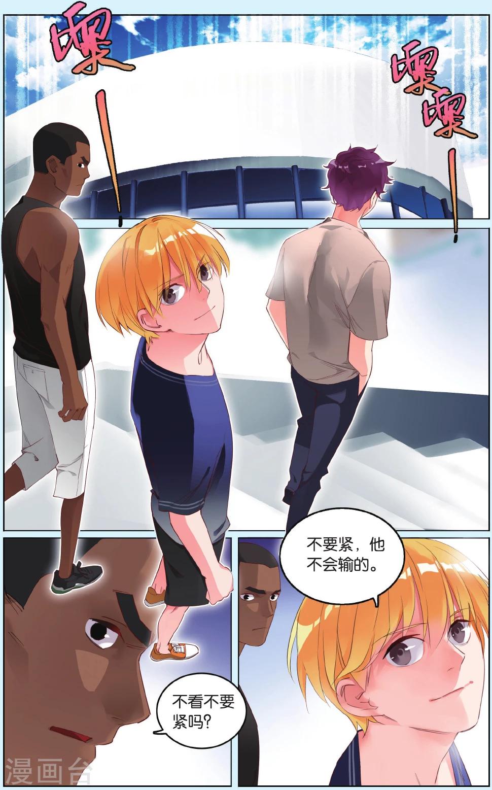 第9话 盲游王牌的实力-第13话