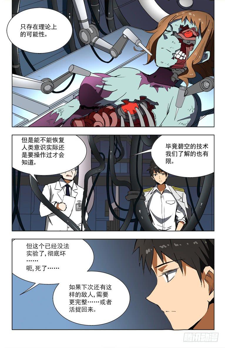 53 人,机器-第53话