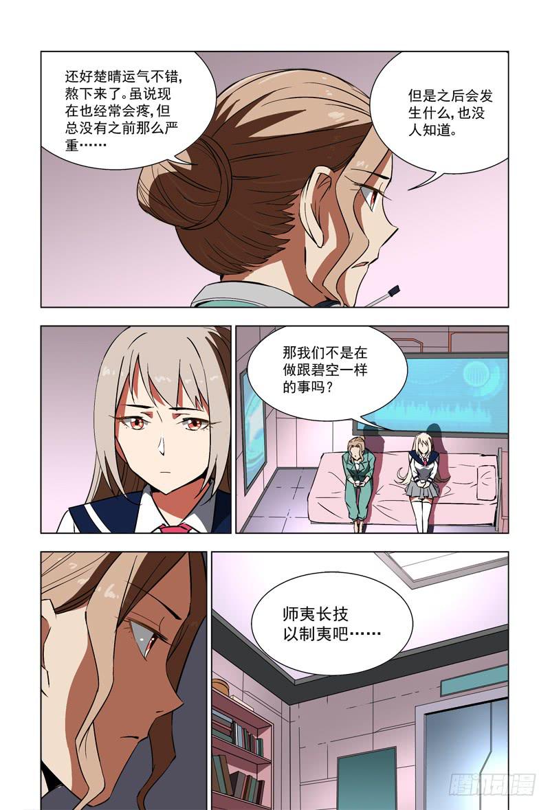 53 人,机器-第53话