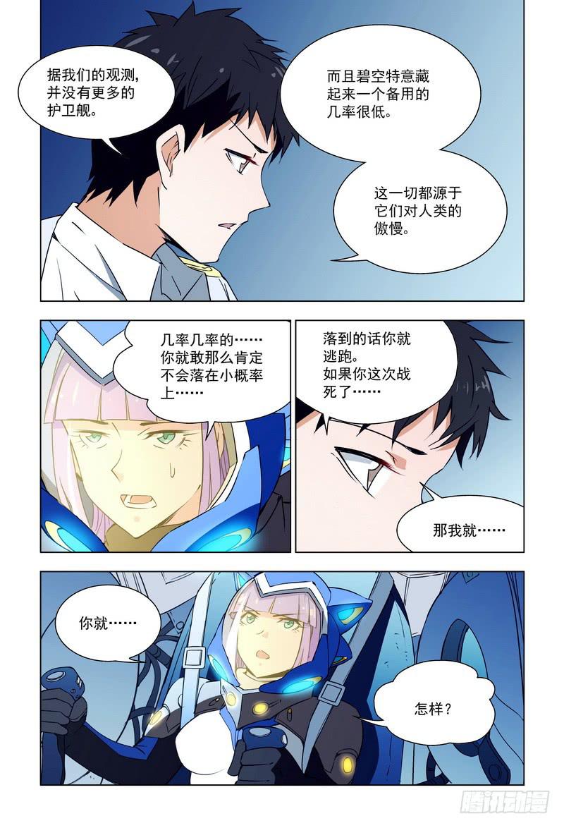 93 傲慢的代价-第93话