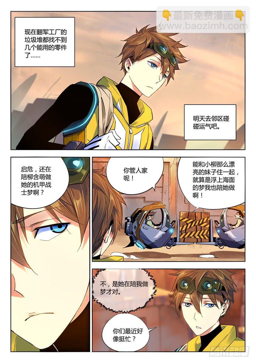 001第一章/视线之外的梦想-第1话