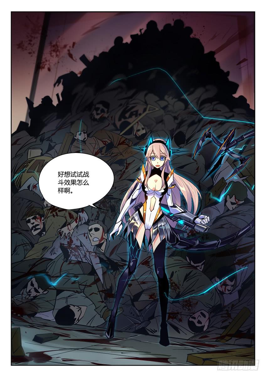 035第六章/渗透者-第35话