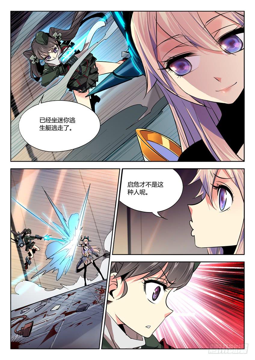 035第六章/渗透者-第35话