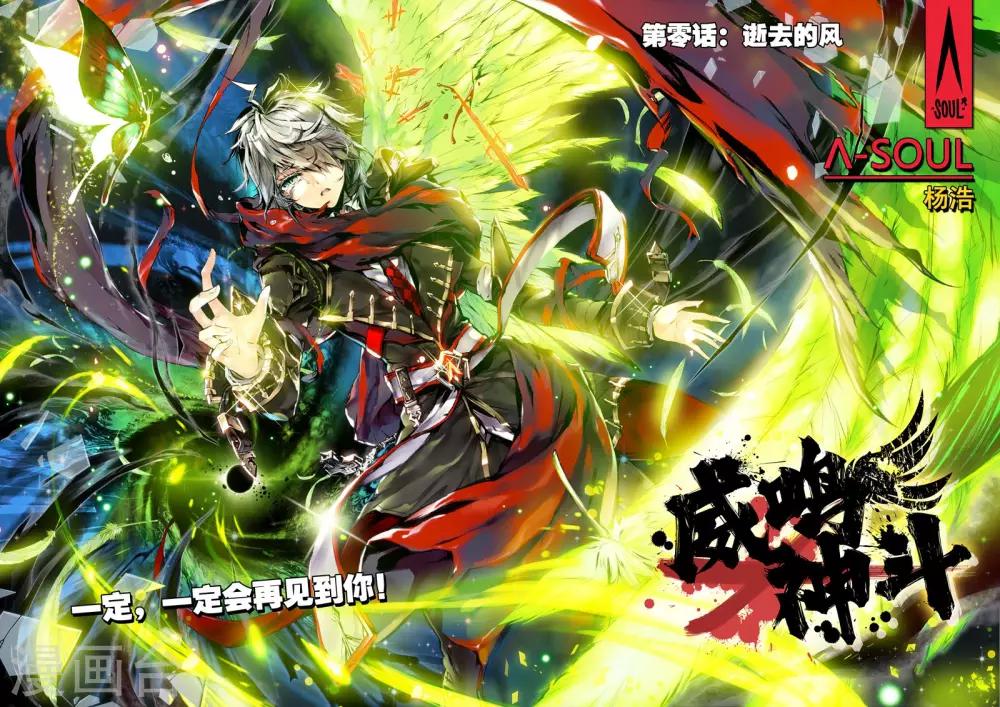 序章 逝去的风(1/2)-第1话