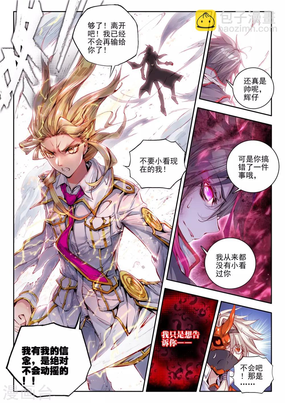 第10话 鸣和蚀-第11话