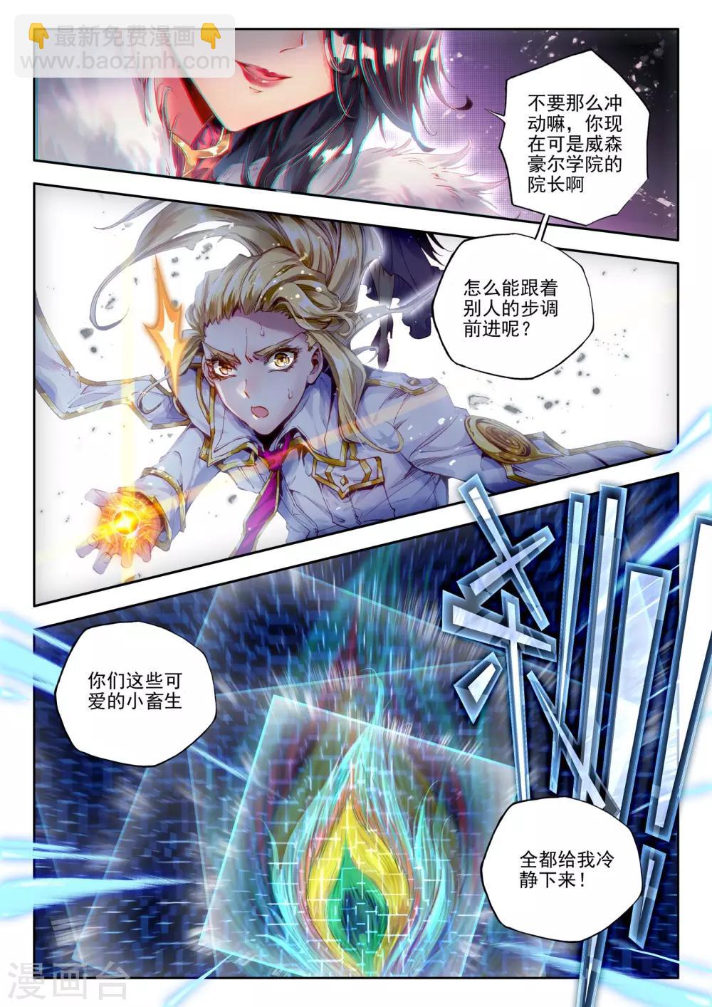 第10话 鸣和蚀-第11话