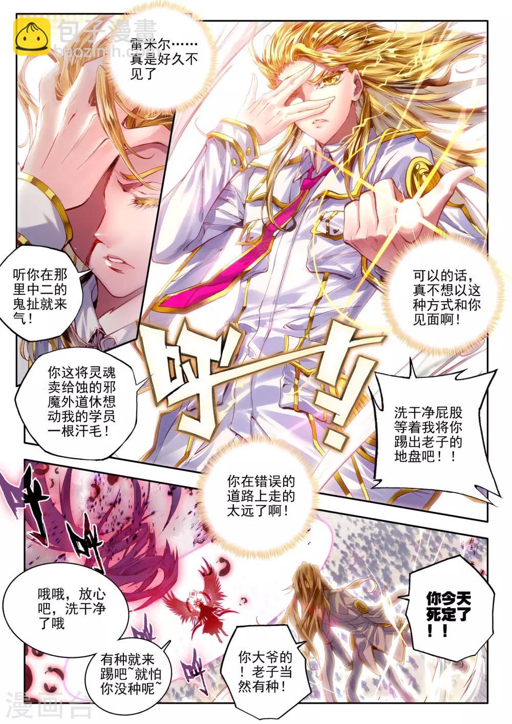 第10话 鸣和蚀-第11话