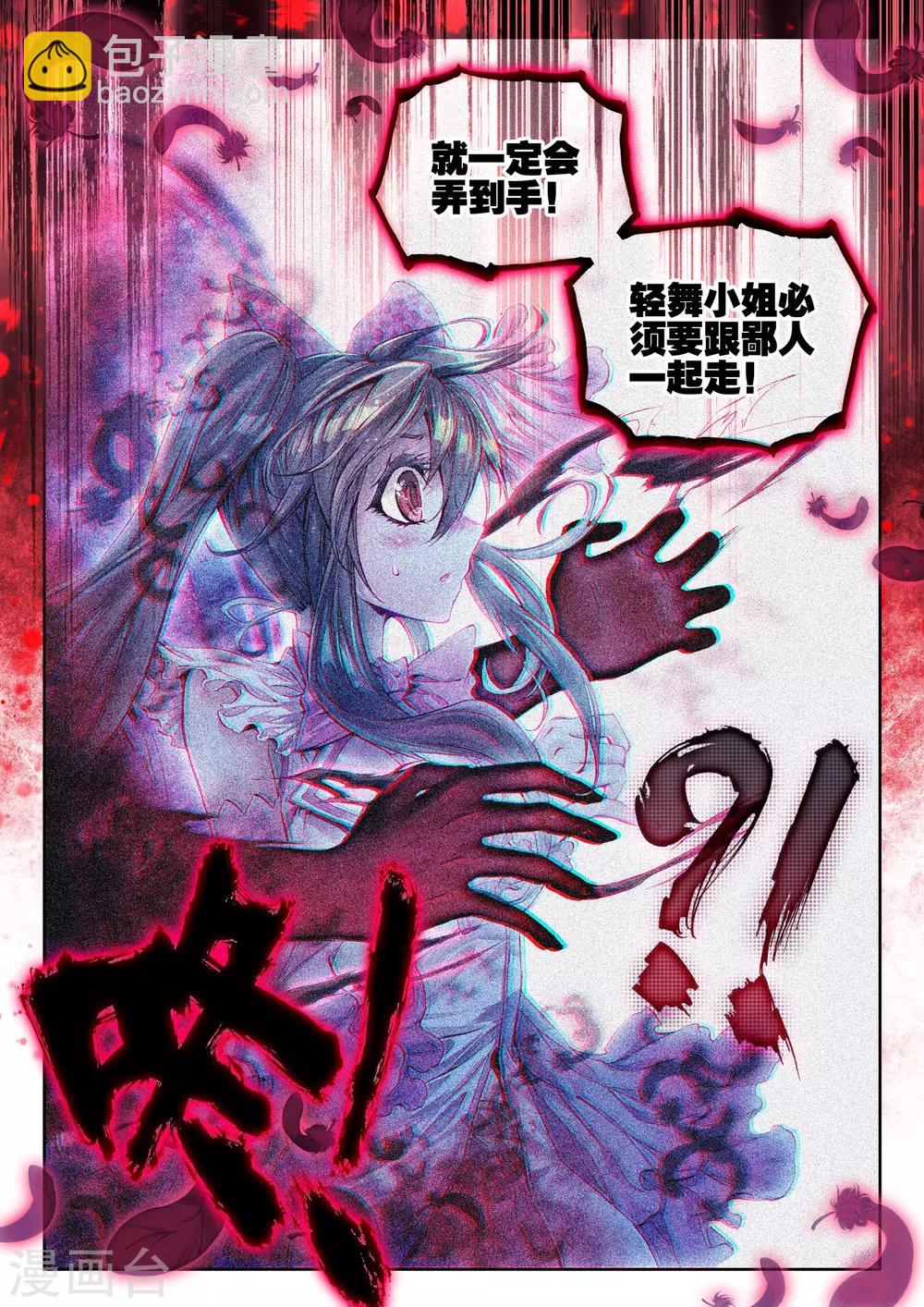 第10话 鸣和蚀-第11话