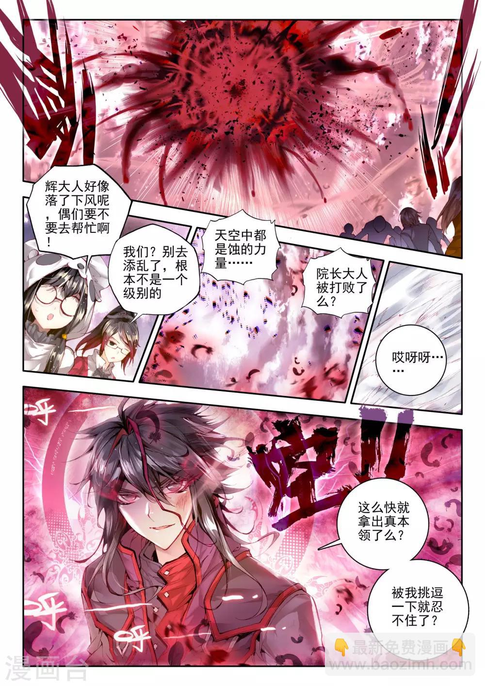 第10话 鸣和蚀-第11话