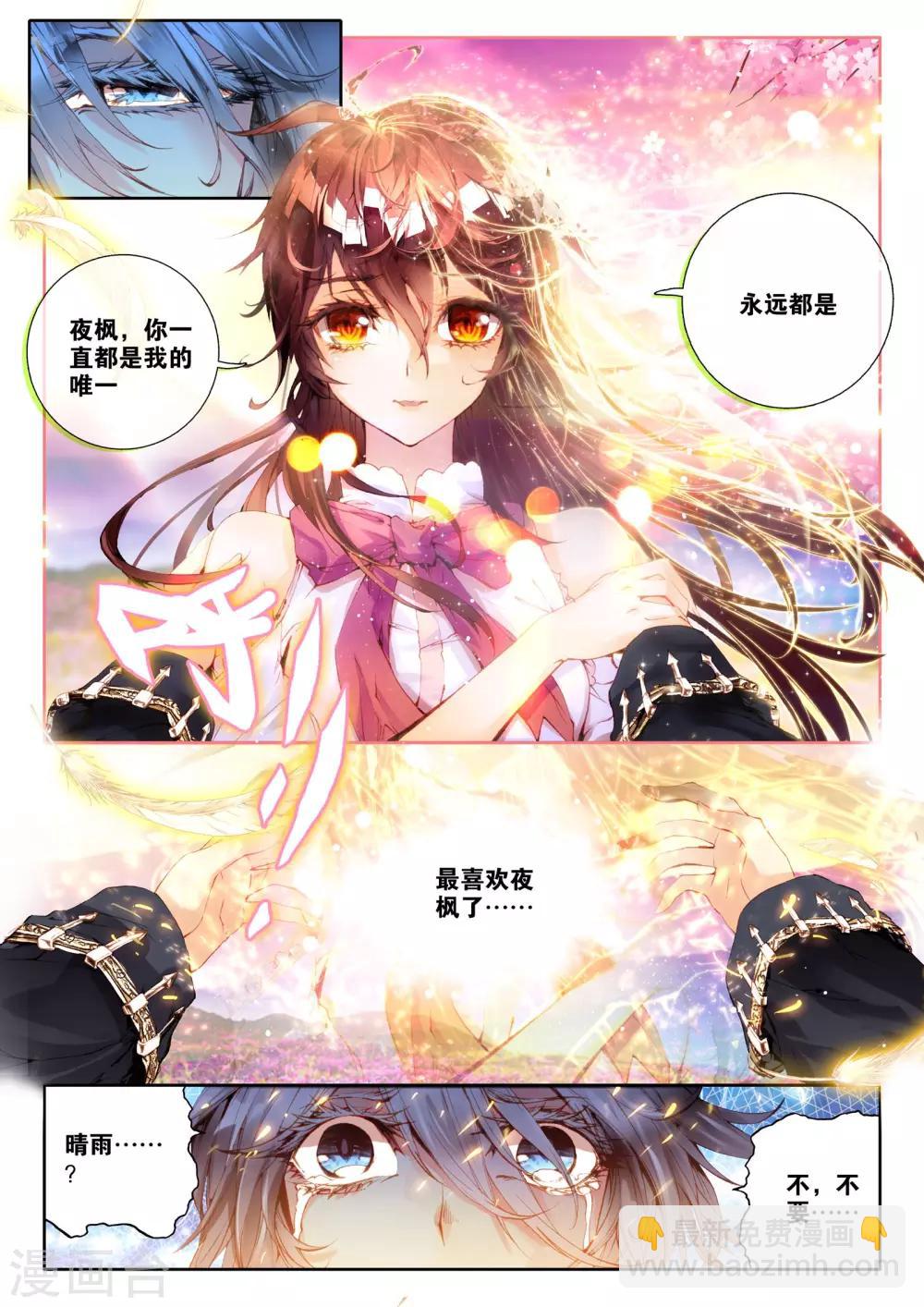 第2话 刹那芳华-第3话