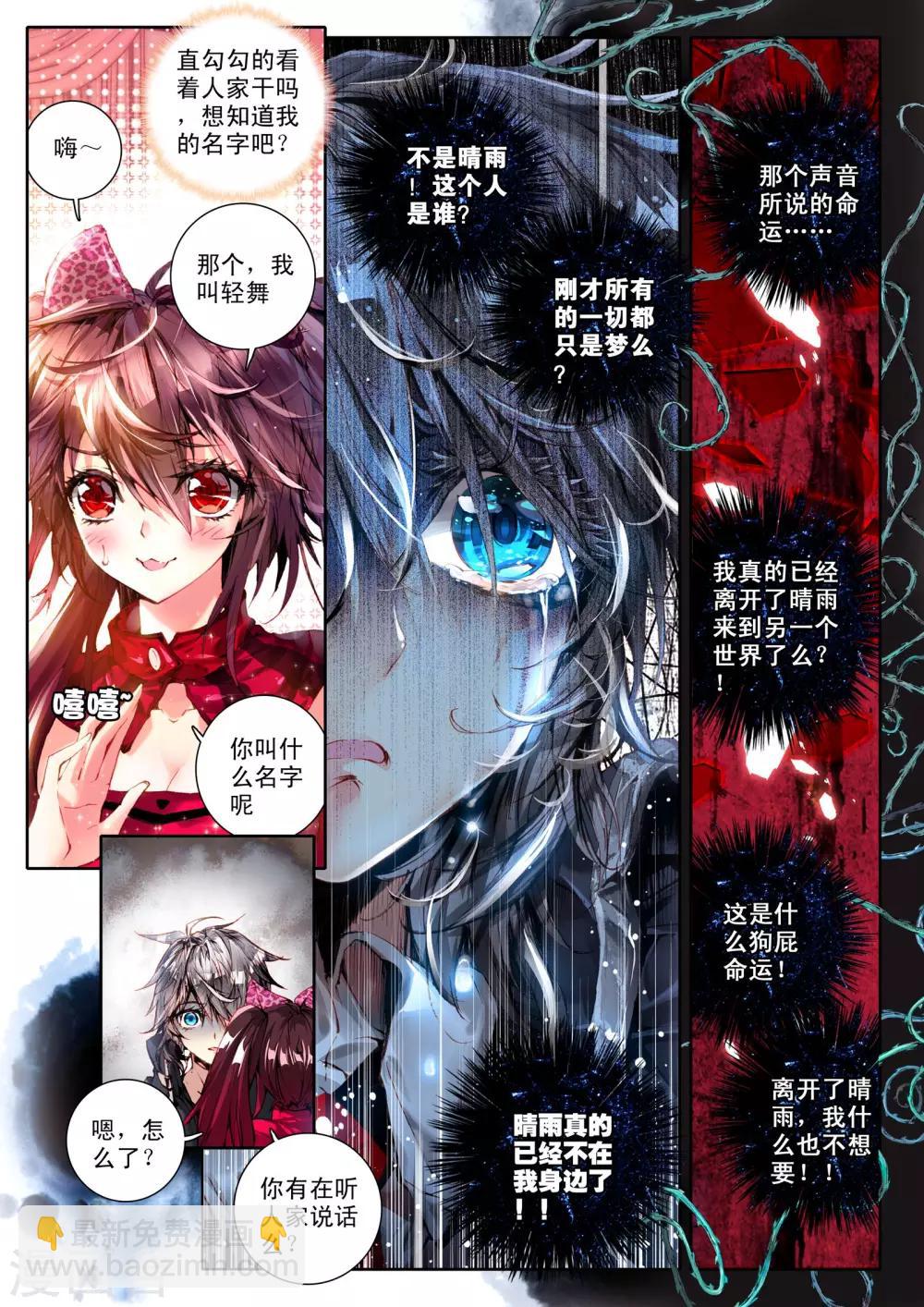 第2话 刹那芳华-第3话