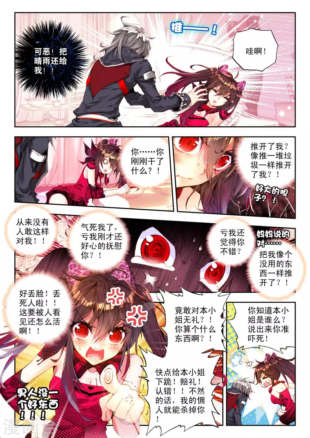 第2话 刹那芳华-第3话