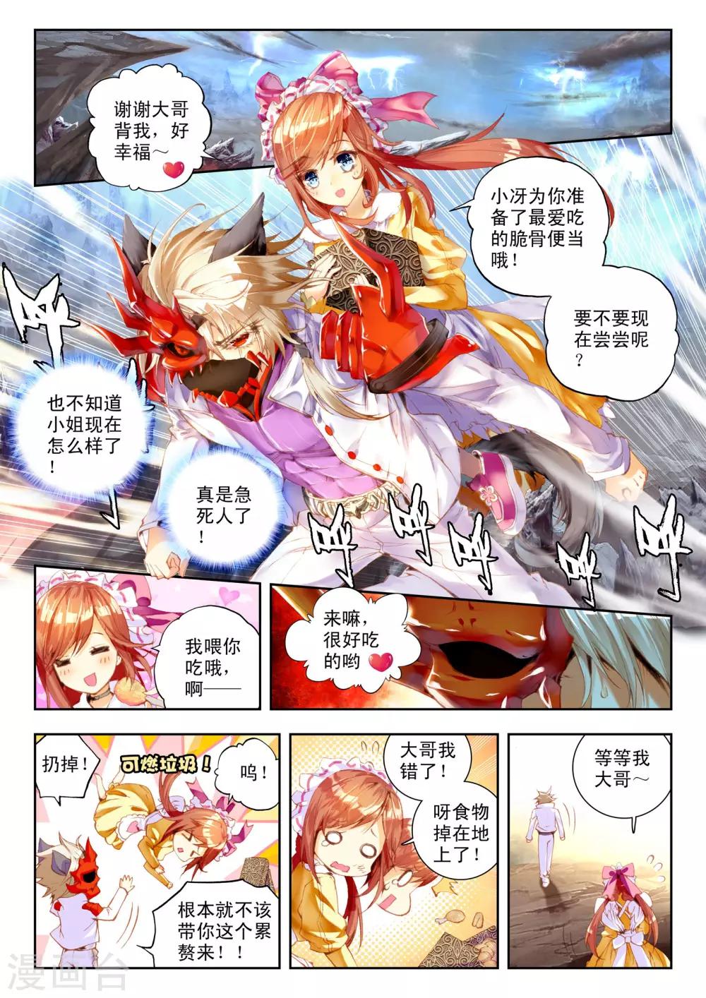 第2话 刹那芳华-第3话