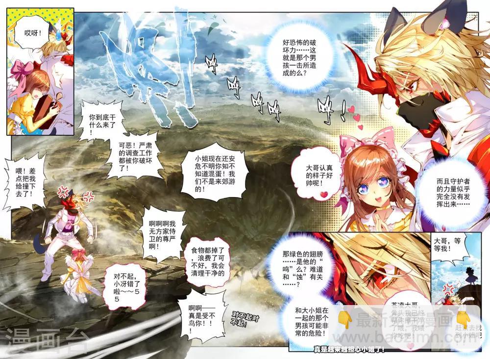 第2话 刹那芳华-第3话