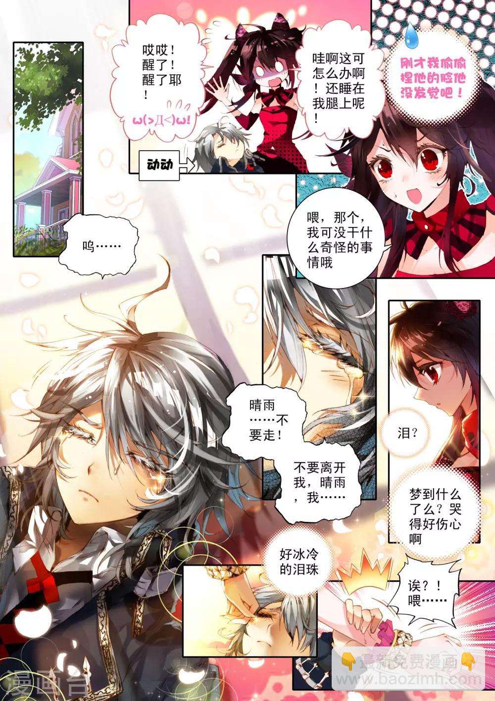 第2话 刹那芳华-第3话