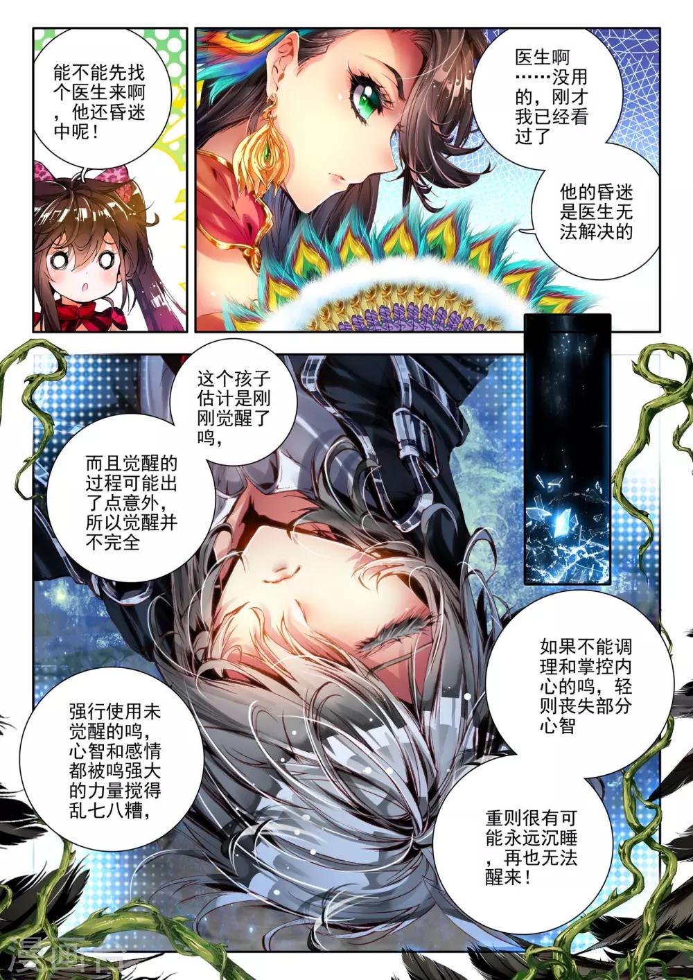 第6话 无方凌罗-第7话