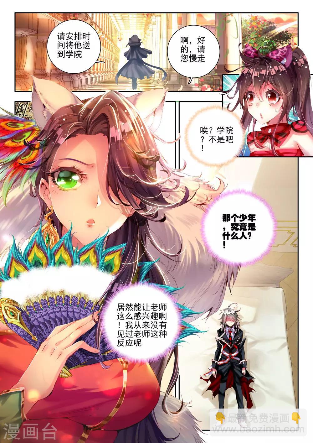 第6话 无方凌罗-第7话