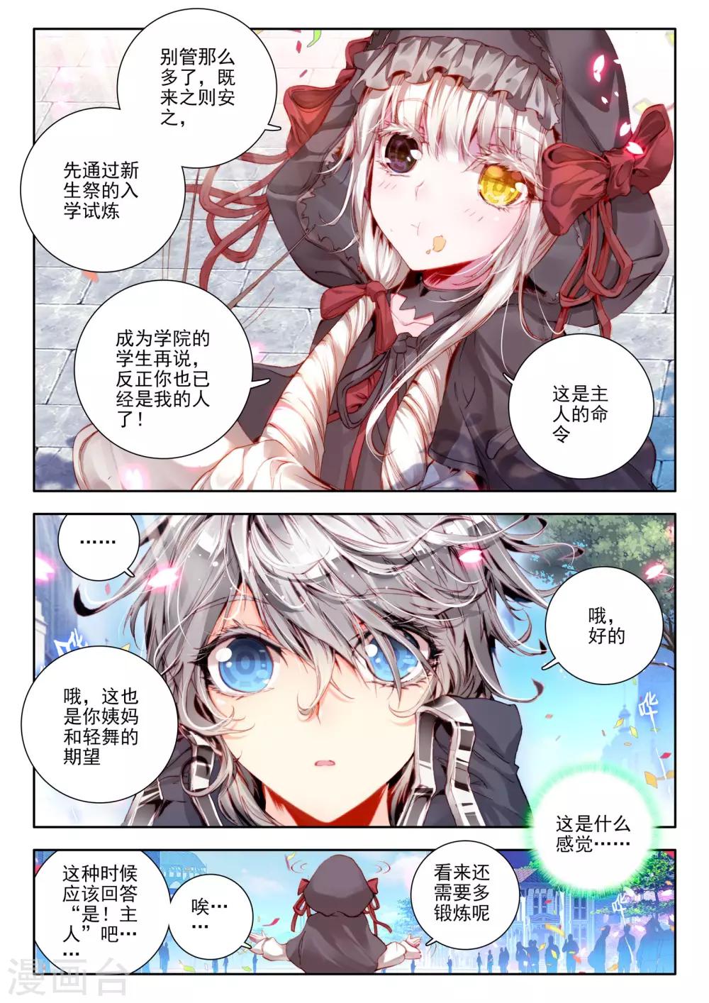 第8话 新生祭-第9话