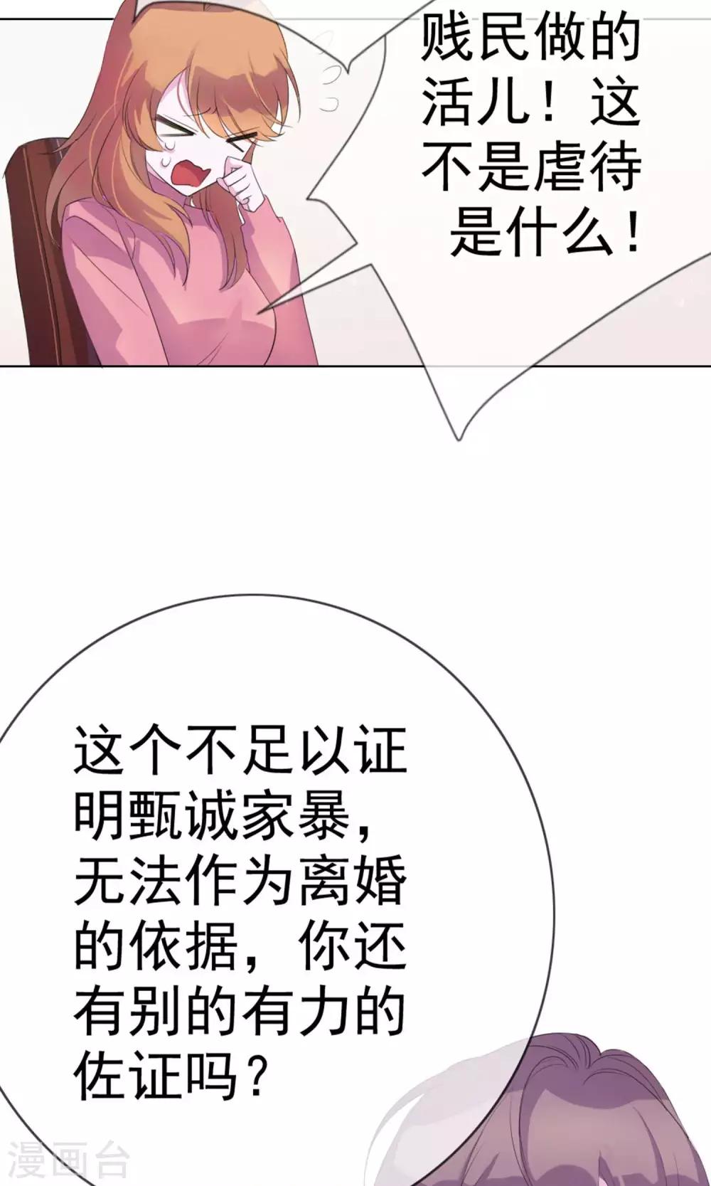 第1话 富豪帅哥与衣冠禽兽-第87话