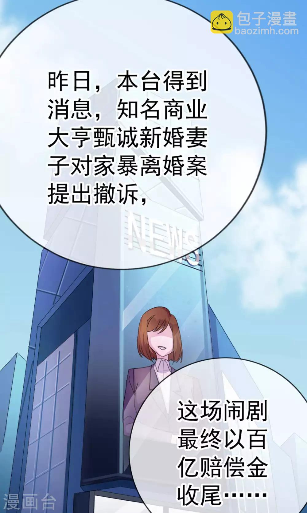 第1话 富豪帅哥与衣冠禽兽-第87话