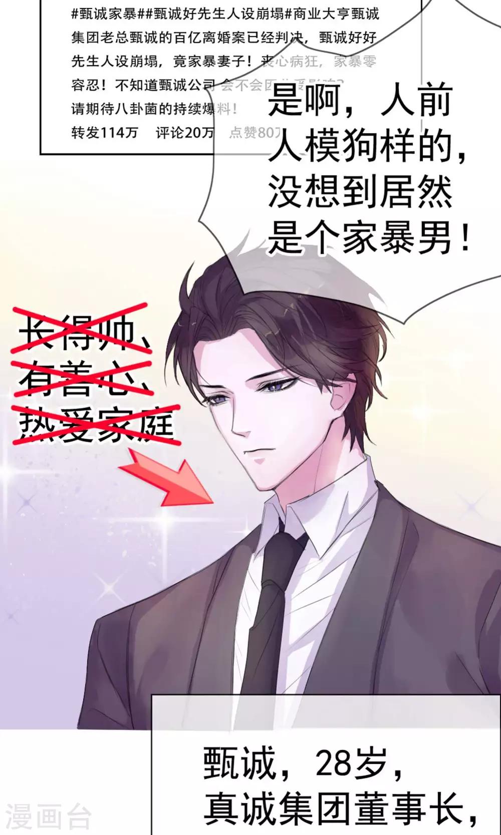 第1话 富豪帅哥与衣冠禽兽-第87话