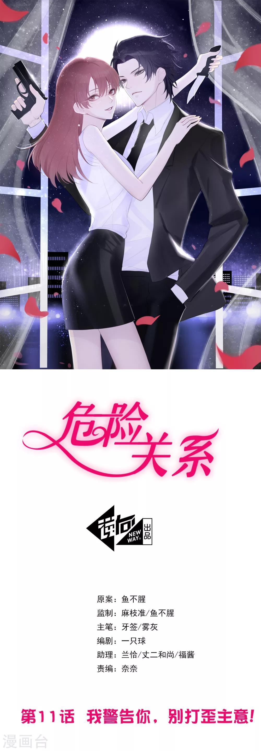 第11话 我警告你，别打歪主意-第97话