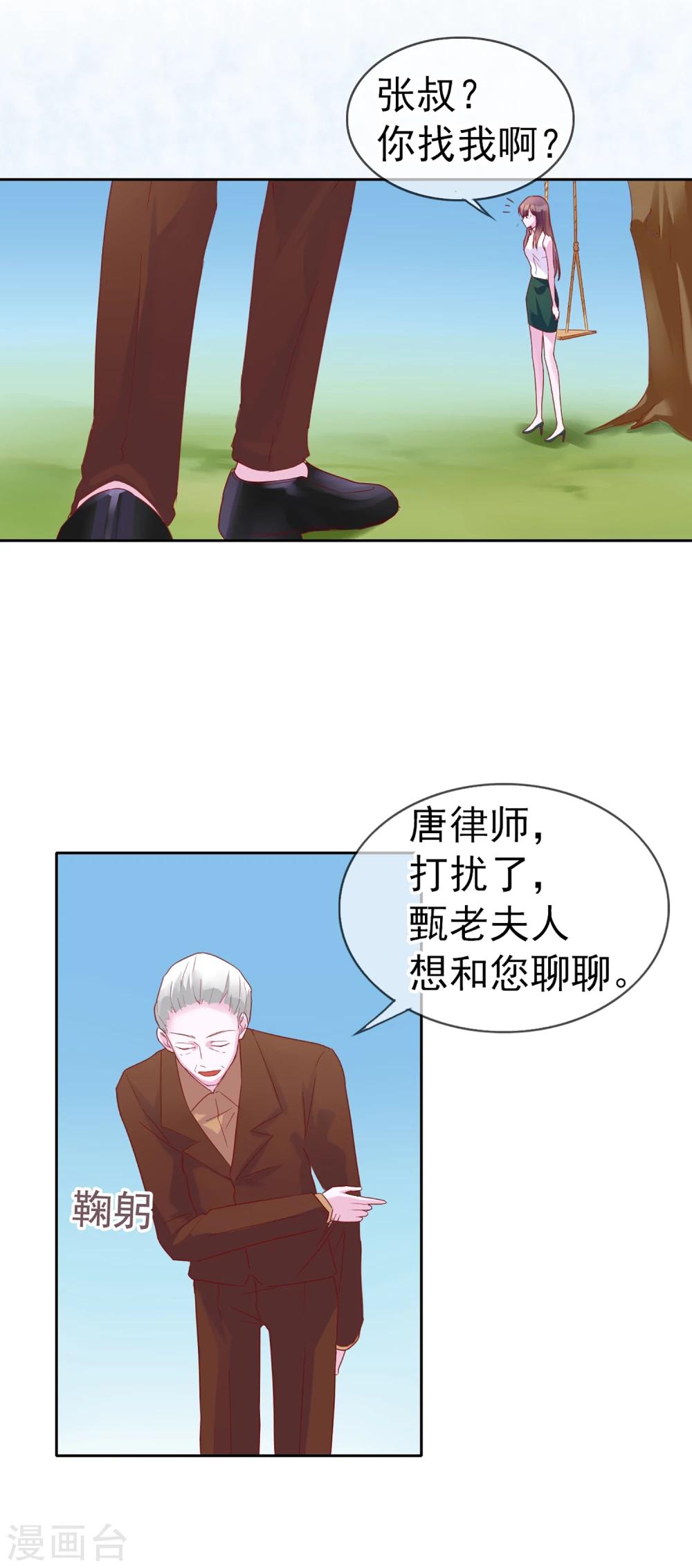 第11话 我警告你，别打歪主意-第97话