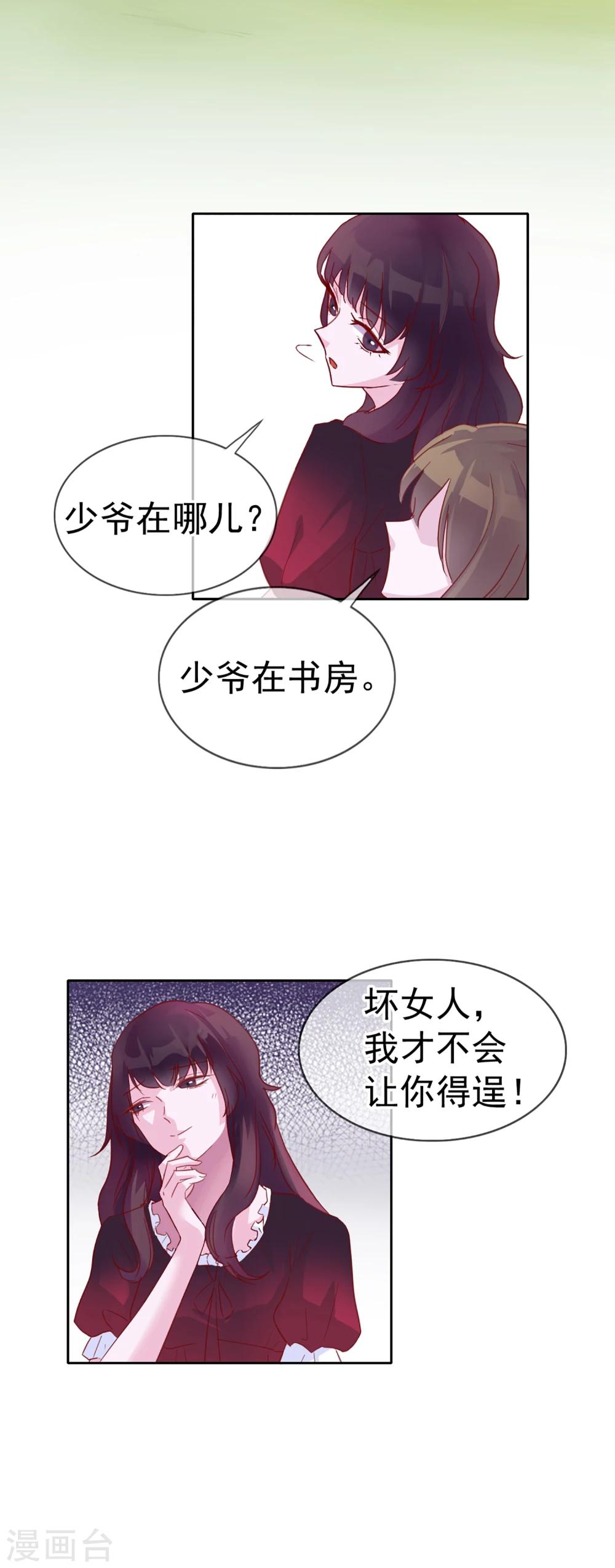 第11话 我警告你，别打歪主意-第97话