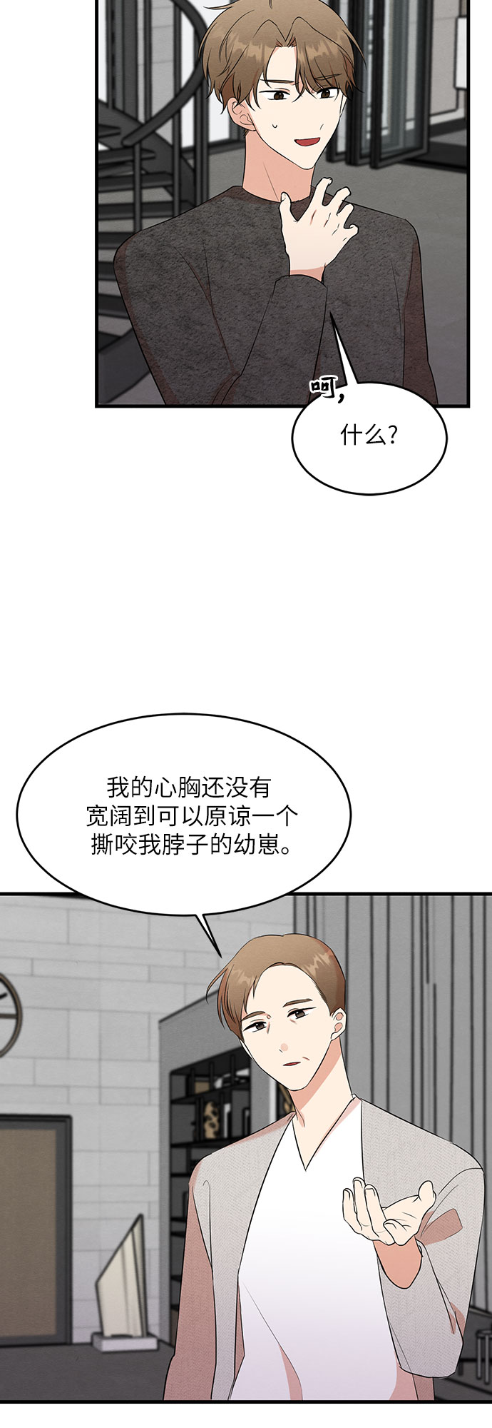 危險關係 - 第17話 - 2