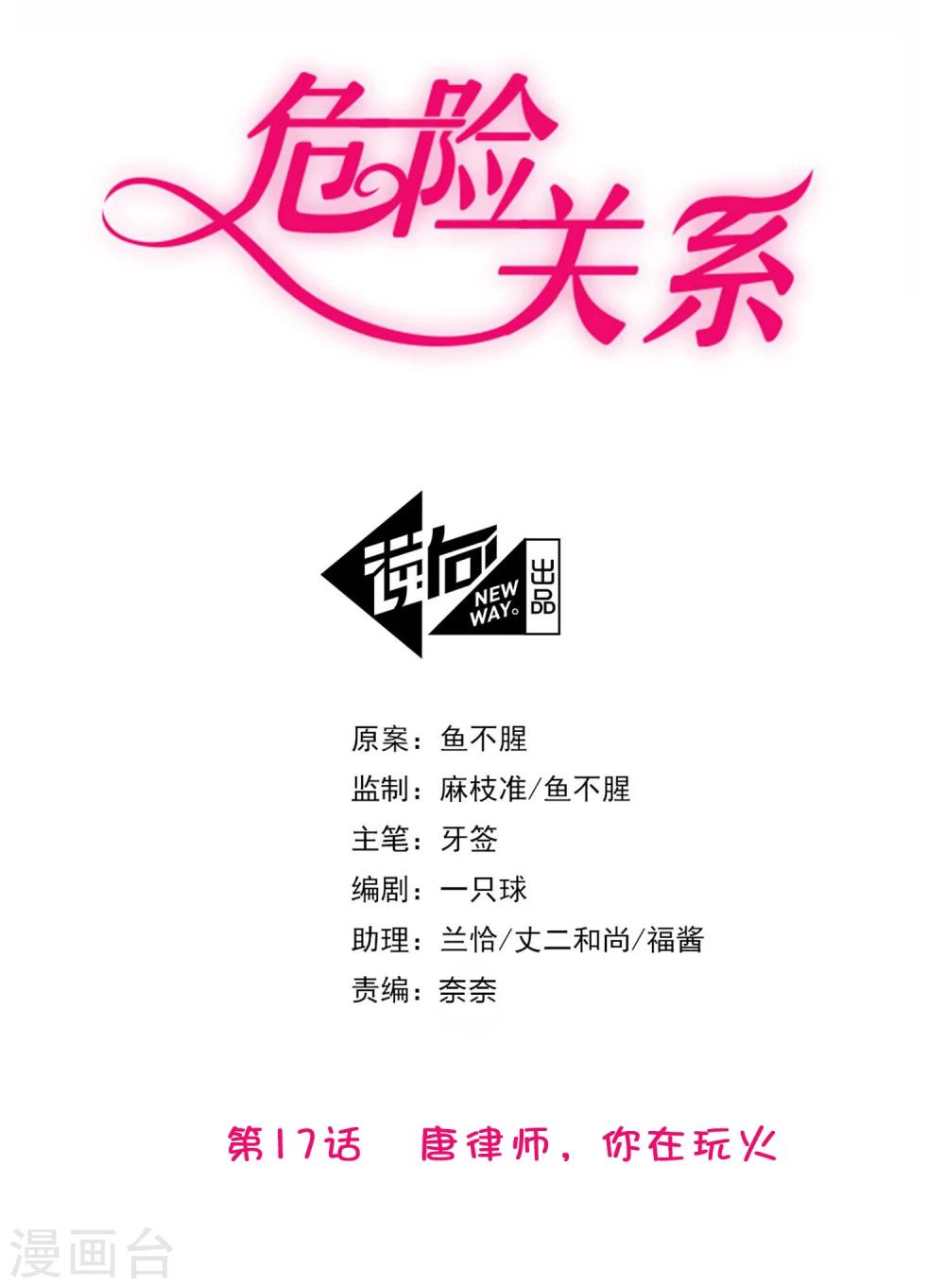 第17话 唐律师，你在玩火-第103话