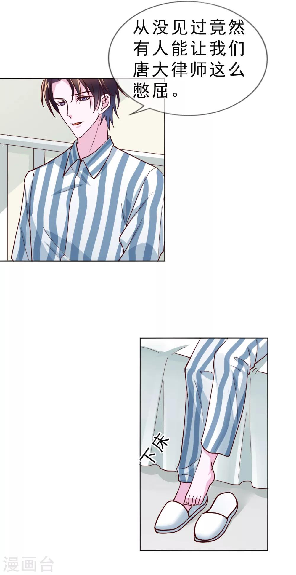 第17话 唐律师，你在玩火-第103话